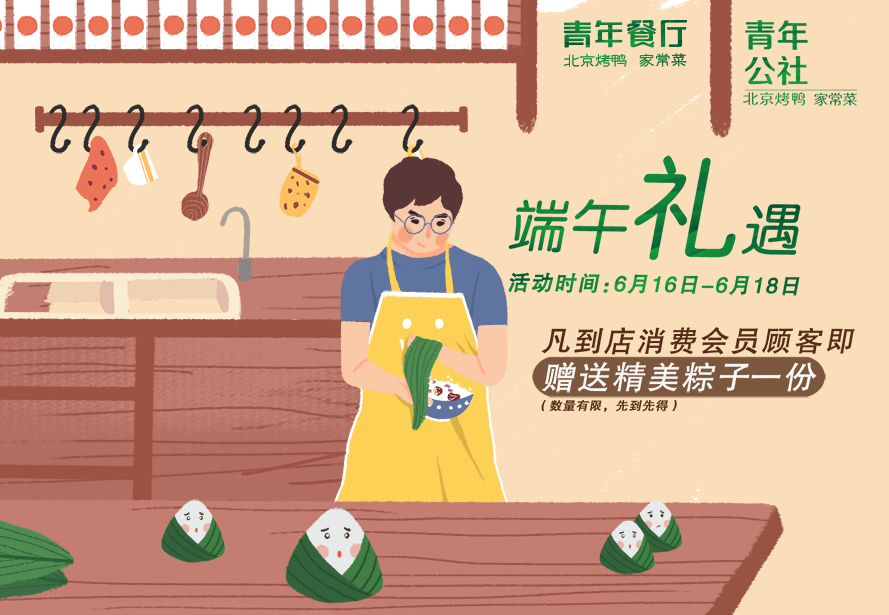 双节到店(diàn)“粽”享好礼，留言秀父爱换美食