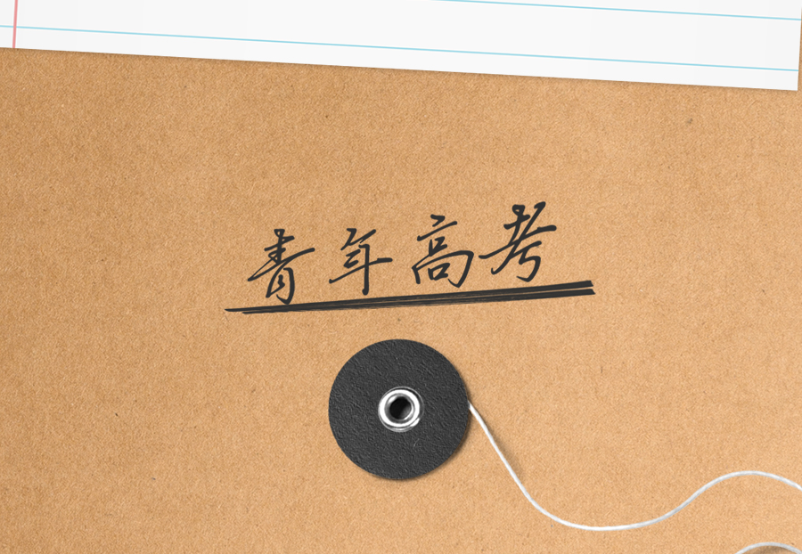 答(dá)题送金牌烤鸭，祝广大學(xué)子金榜题名(míng)！