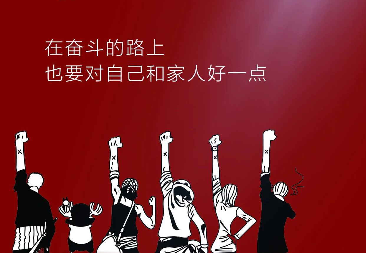 奋斗吧！百惠人