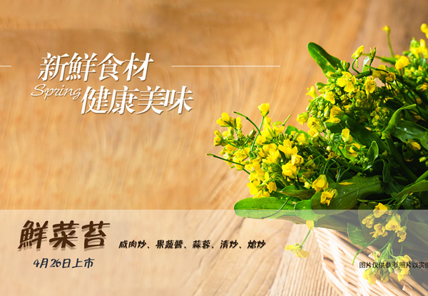 新(xīn)菜| 4.26 鲜菜苔上市，带您找回儿时的味道...