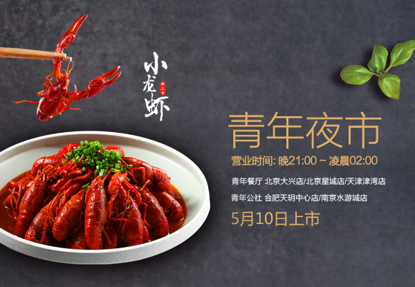 百惠人专“享”夜市今晚9点开市，邀您来品鉴...